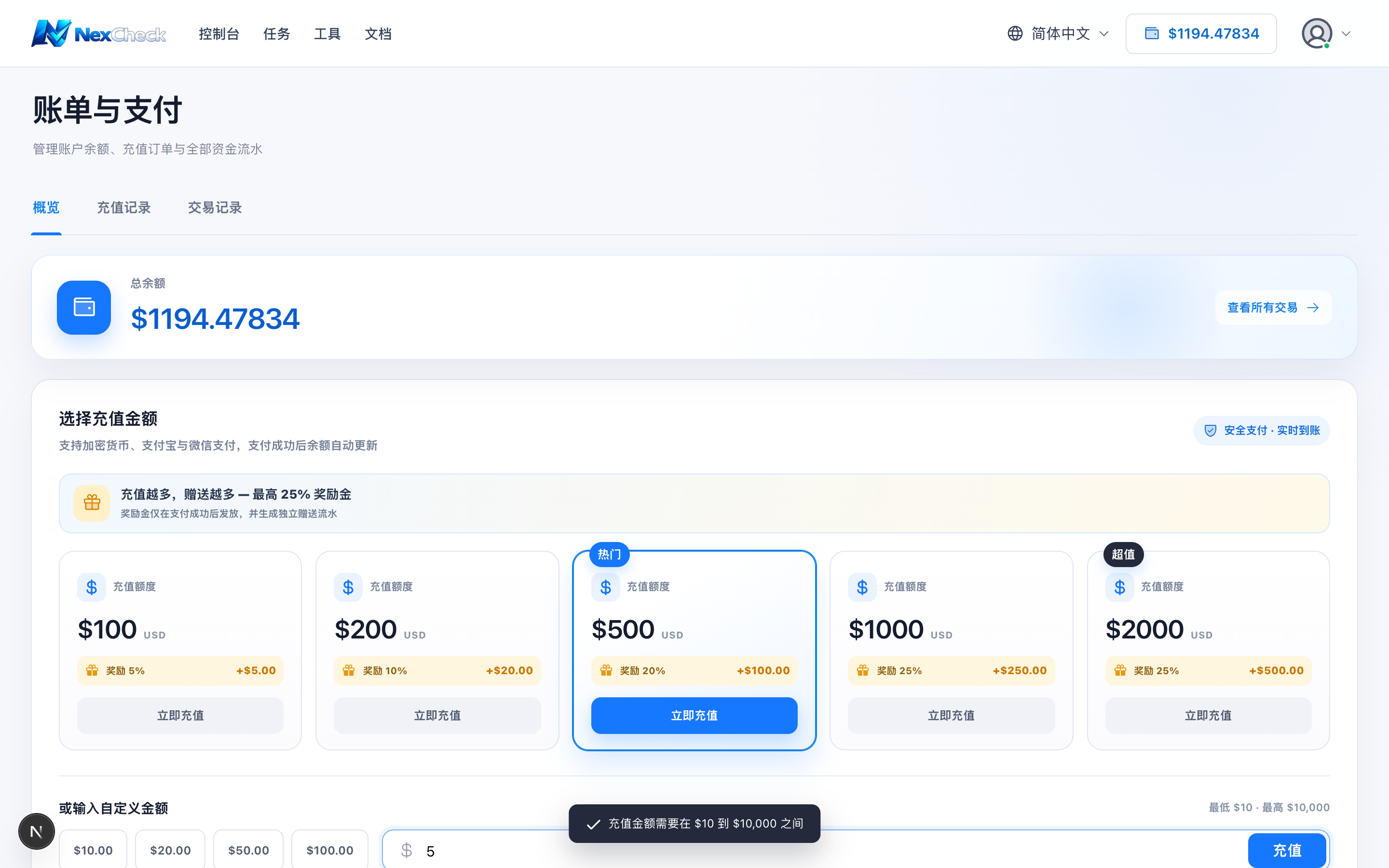 充值金额超出范围提示