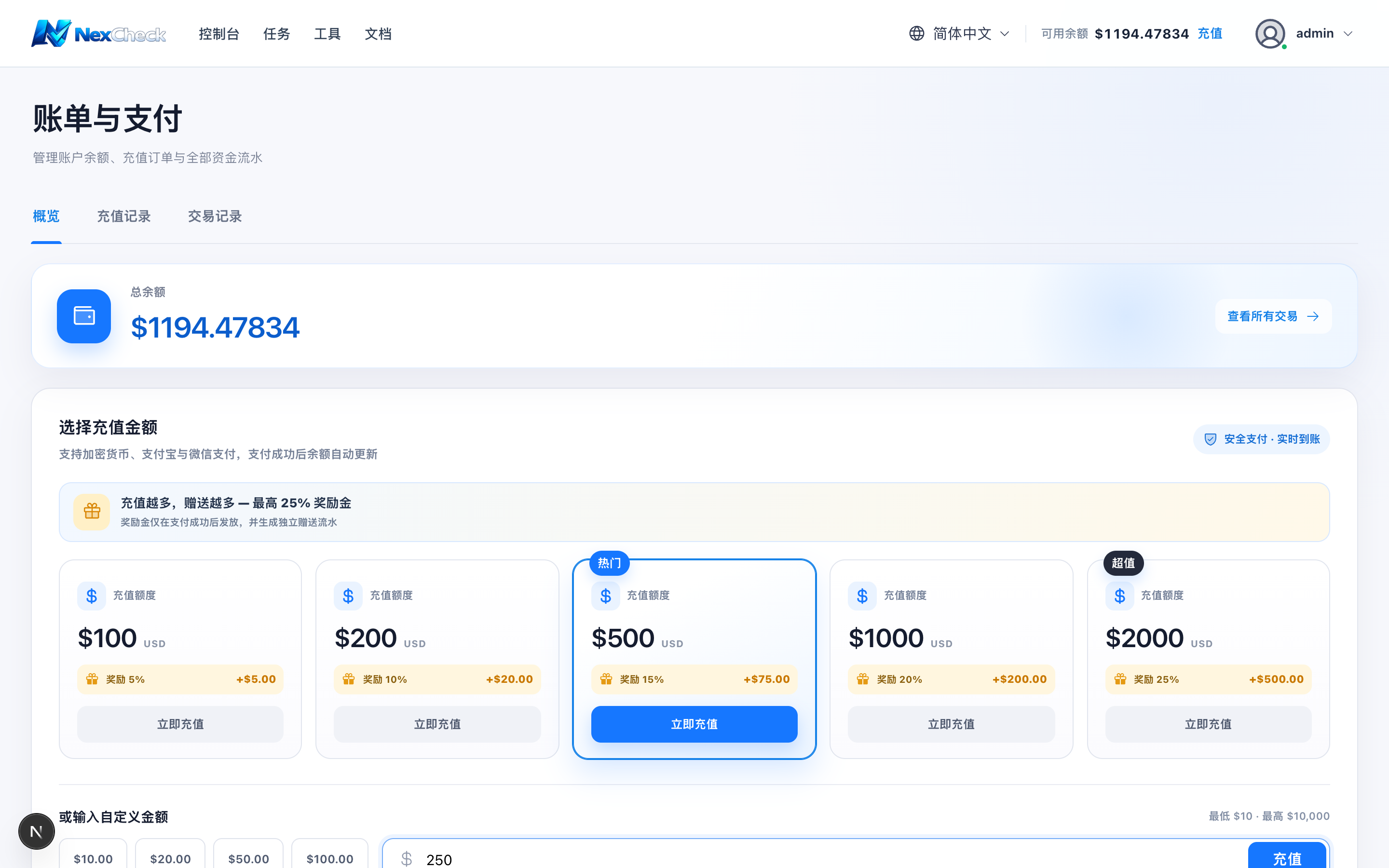自定义充值金额与赠送预览