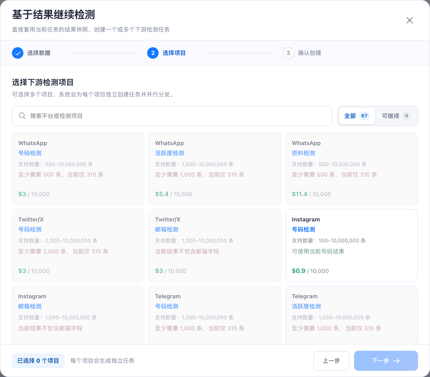 继续检测确认步骤