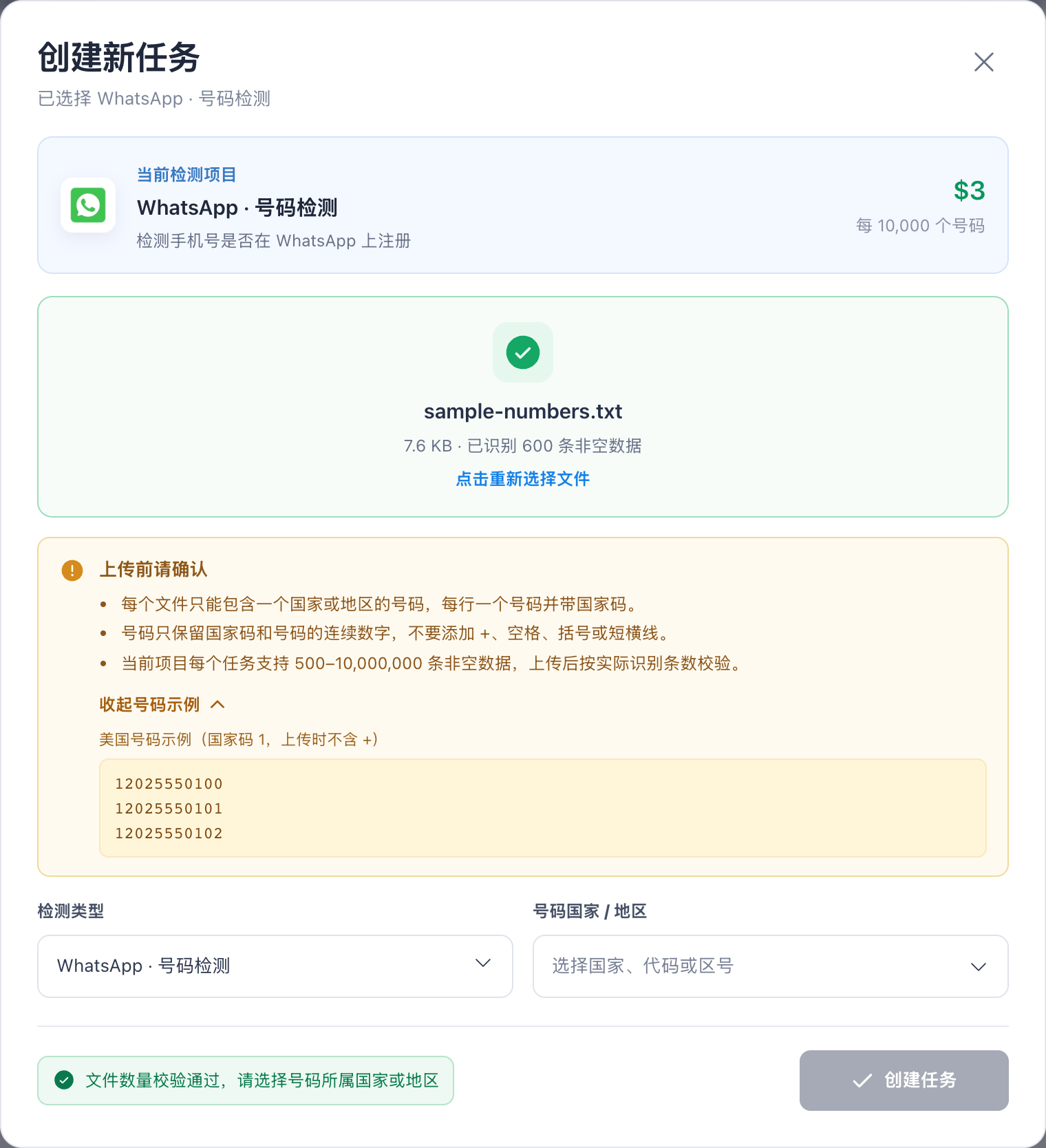 已通过检查的上传文件