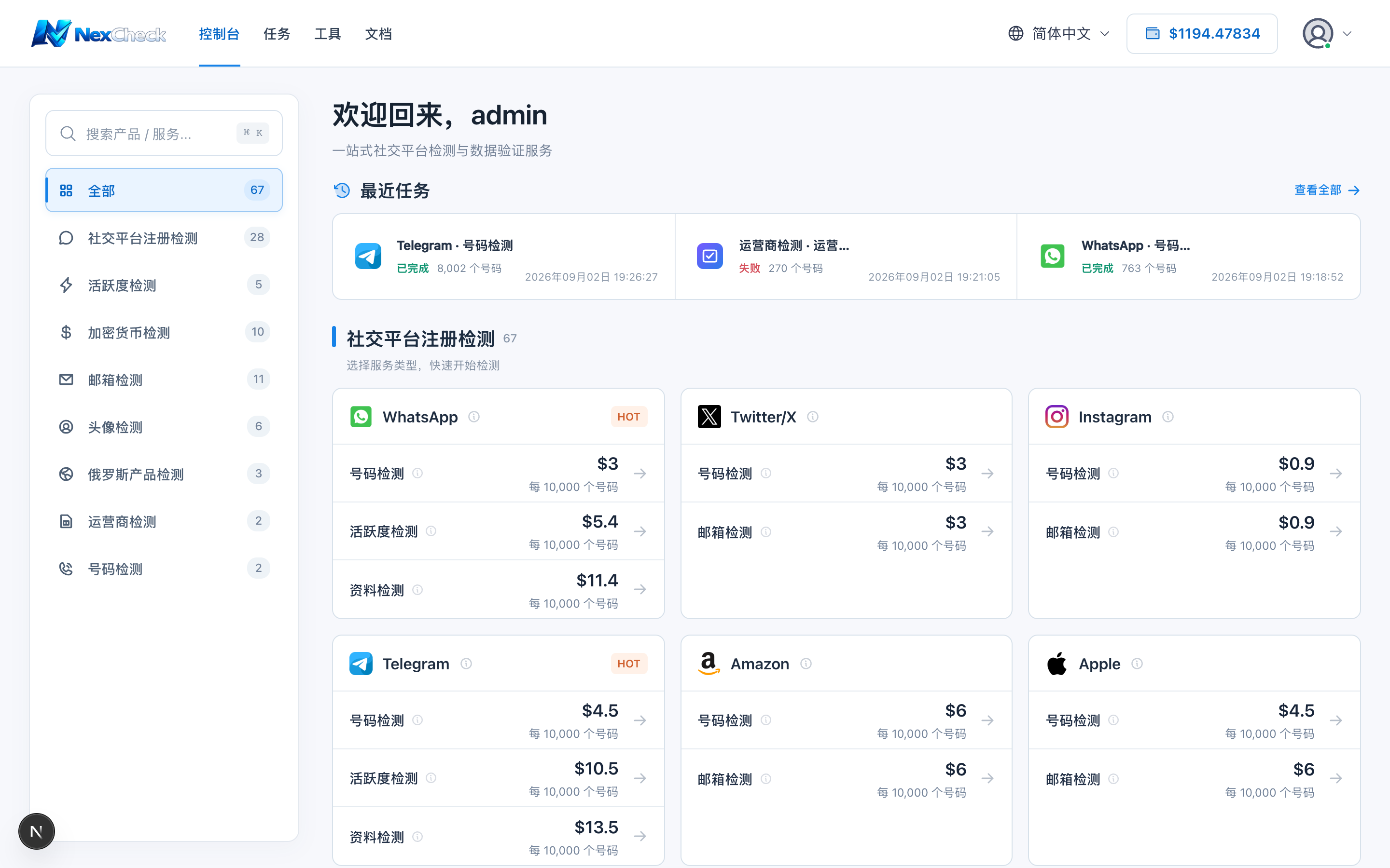 NexCheck 中文控制台
