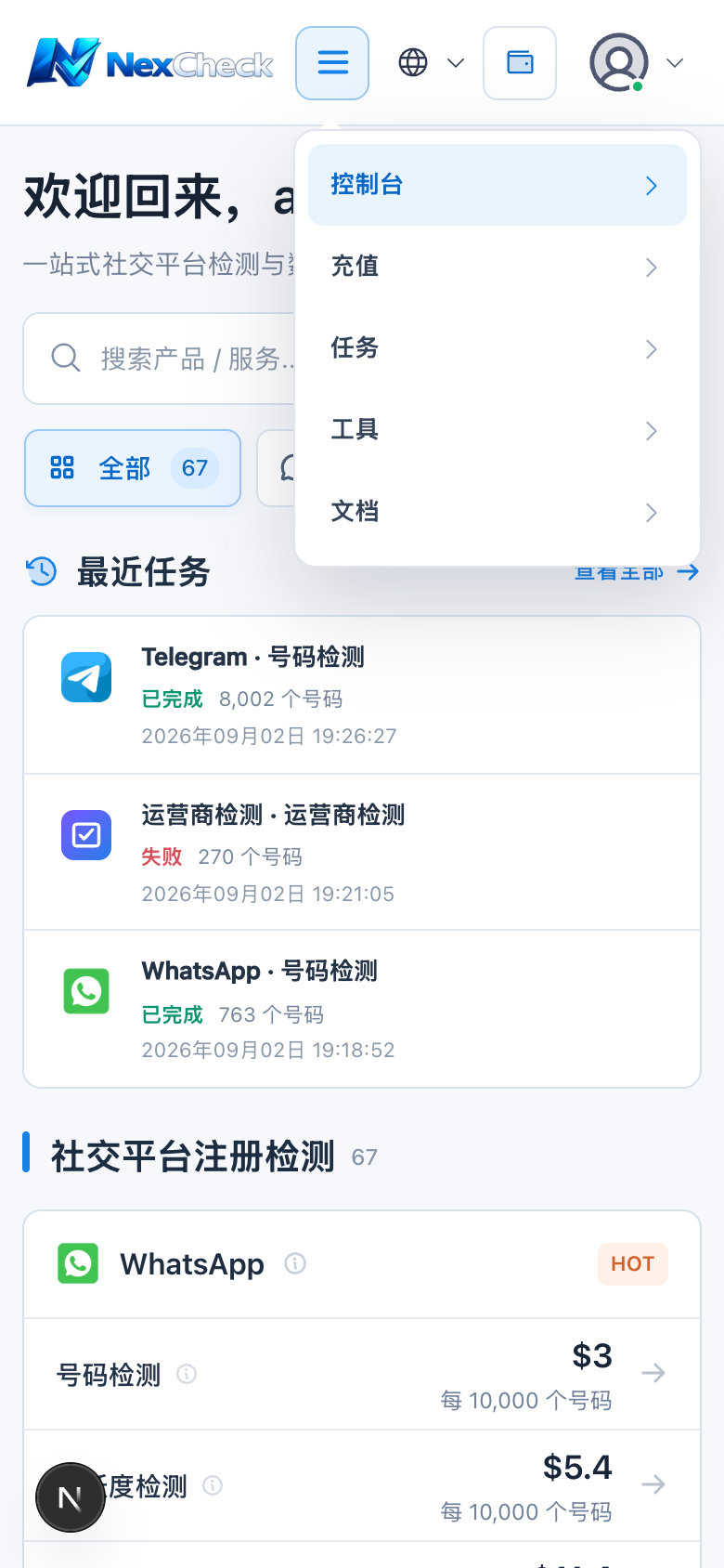 移动端导航菜单