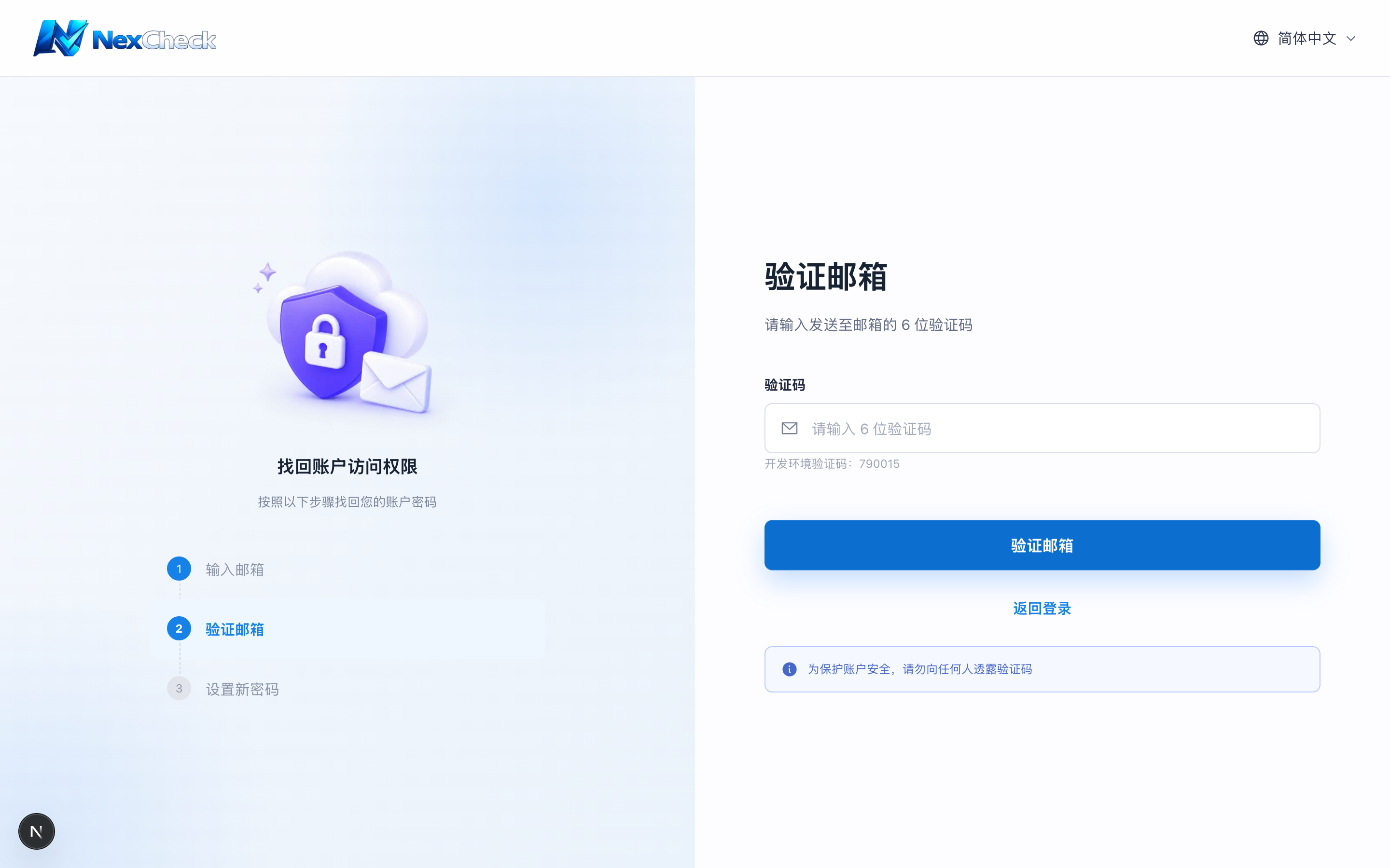 验证码步骤
