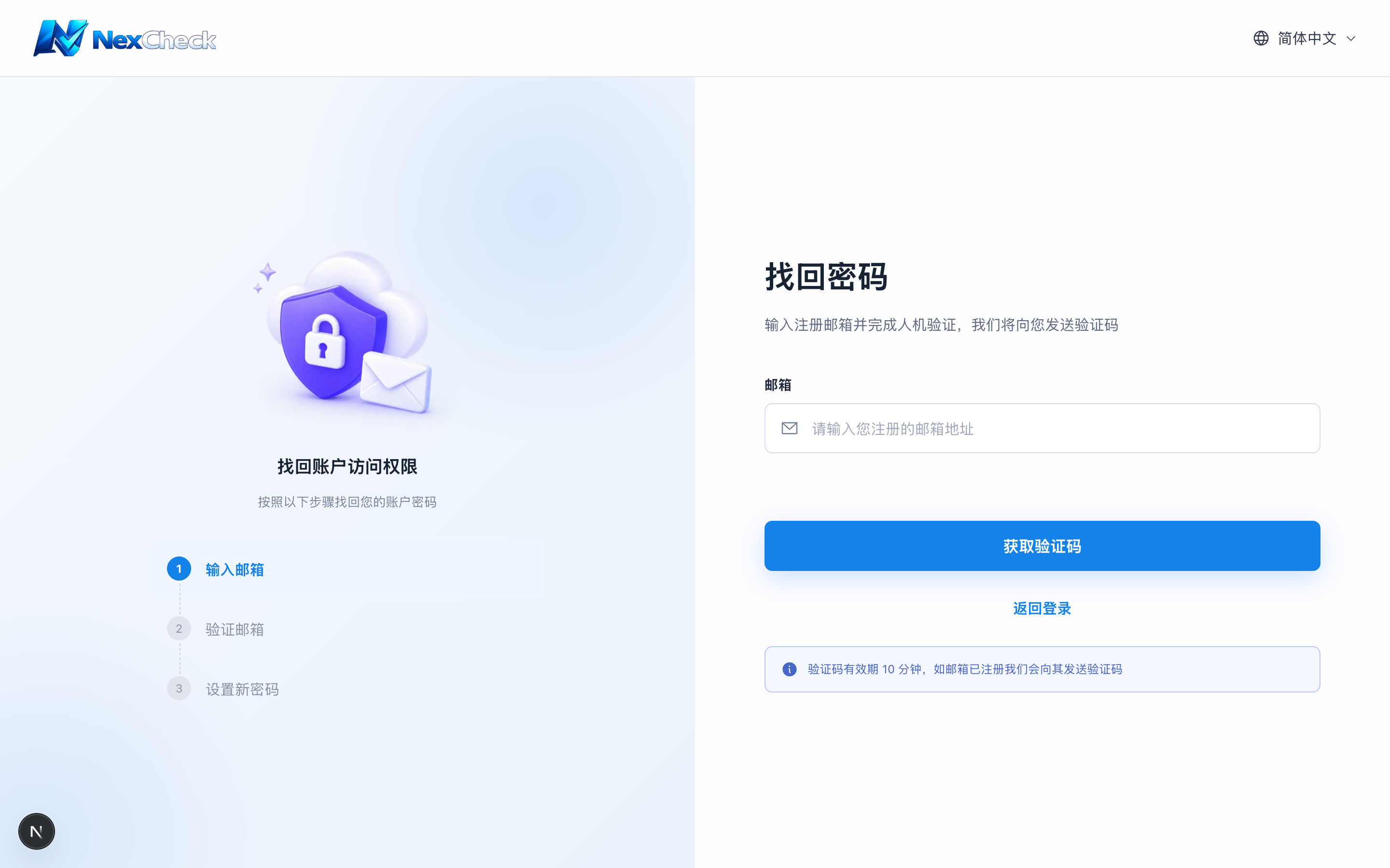 找回密码邮箱步骤