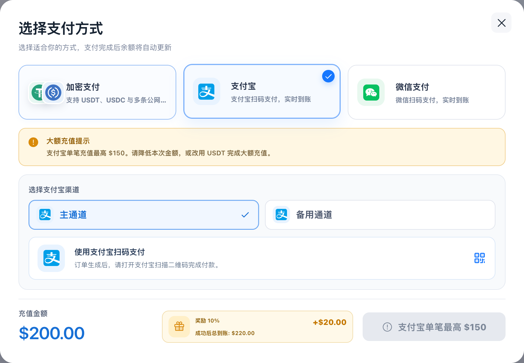 法币单笔上限提示