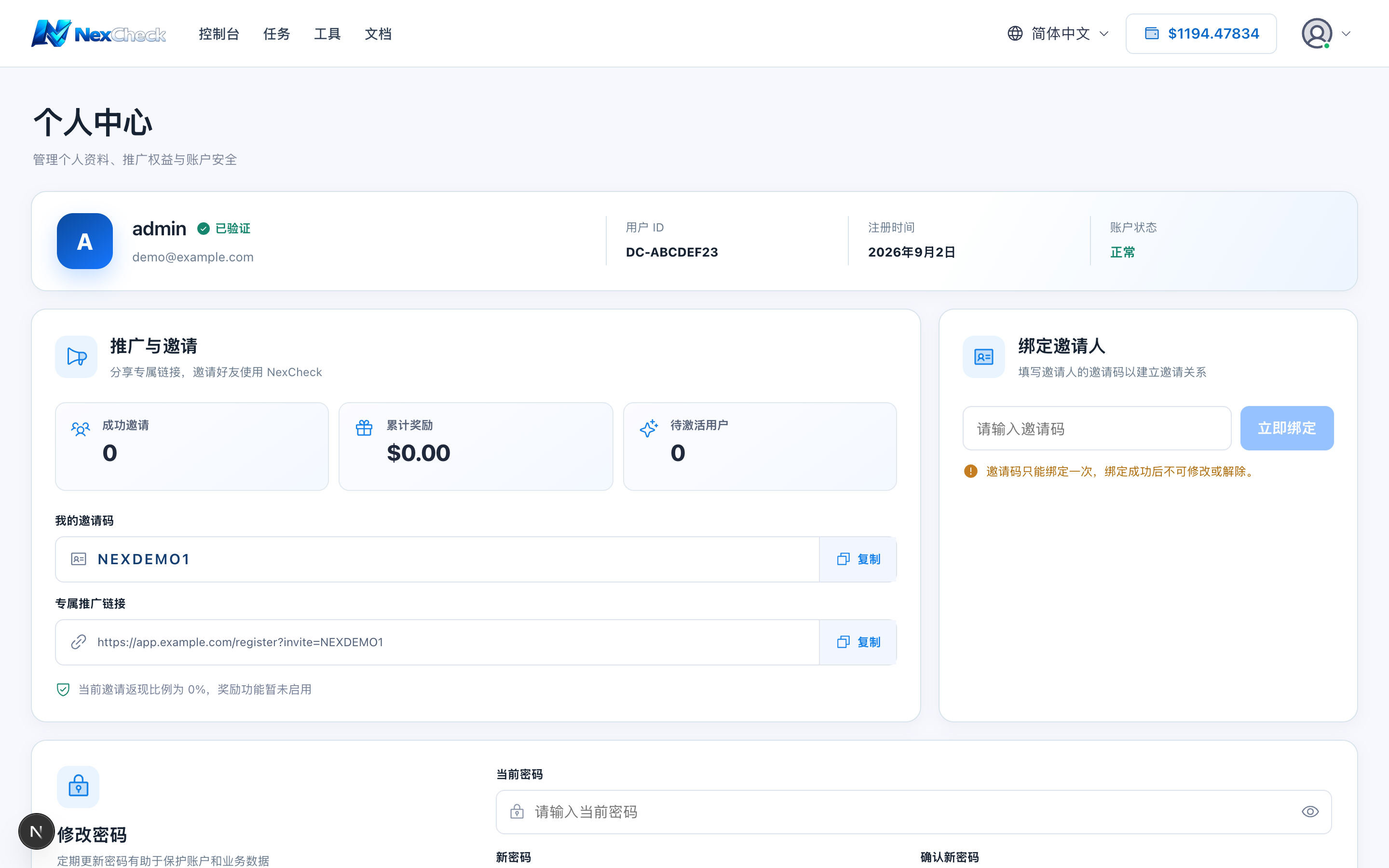 个人中心（敏感字段已替换）