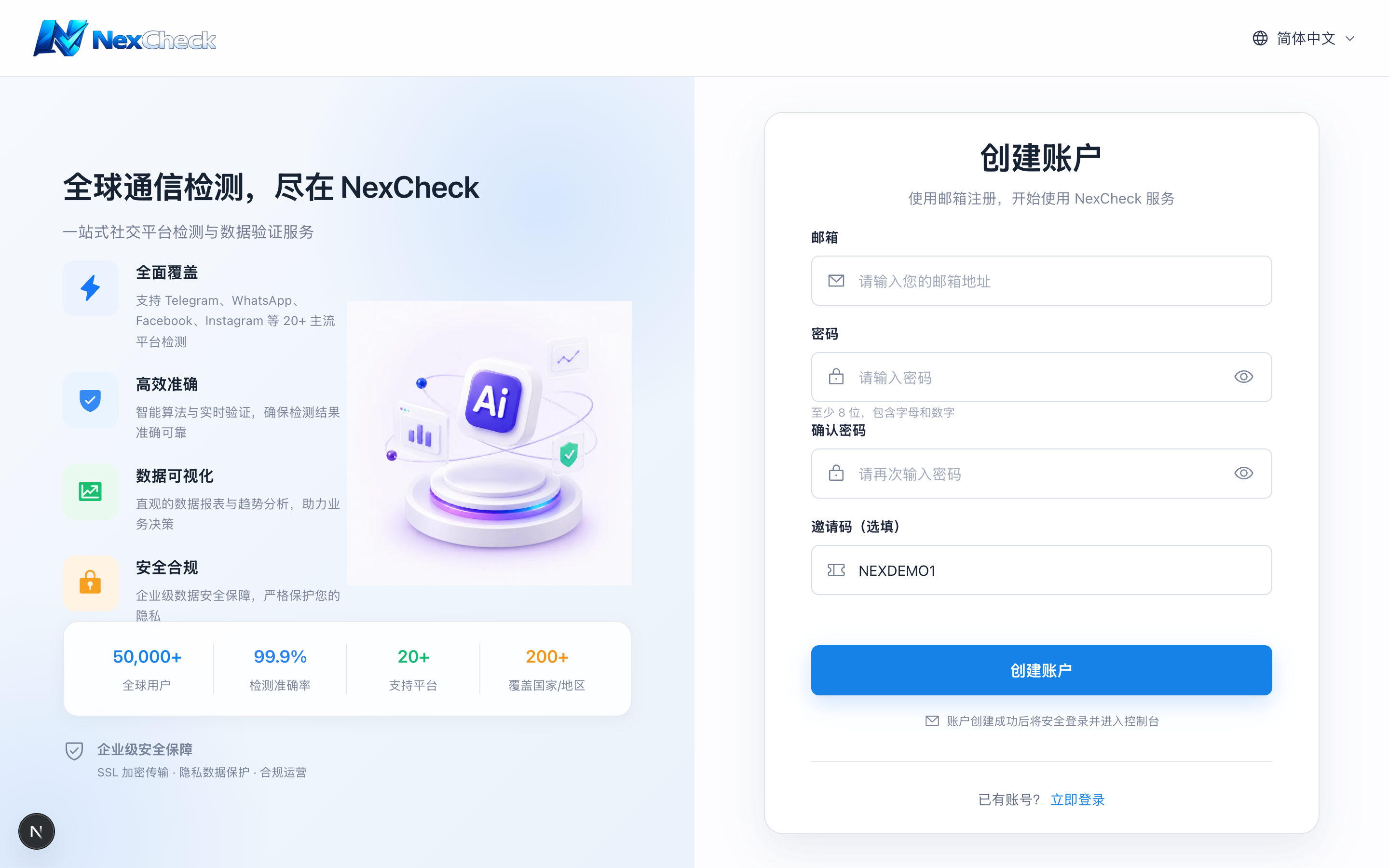 已预填邀请码的注册页