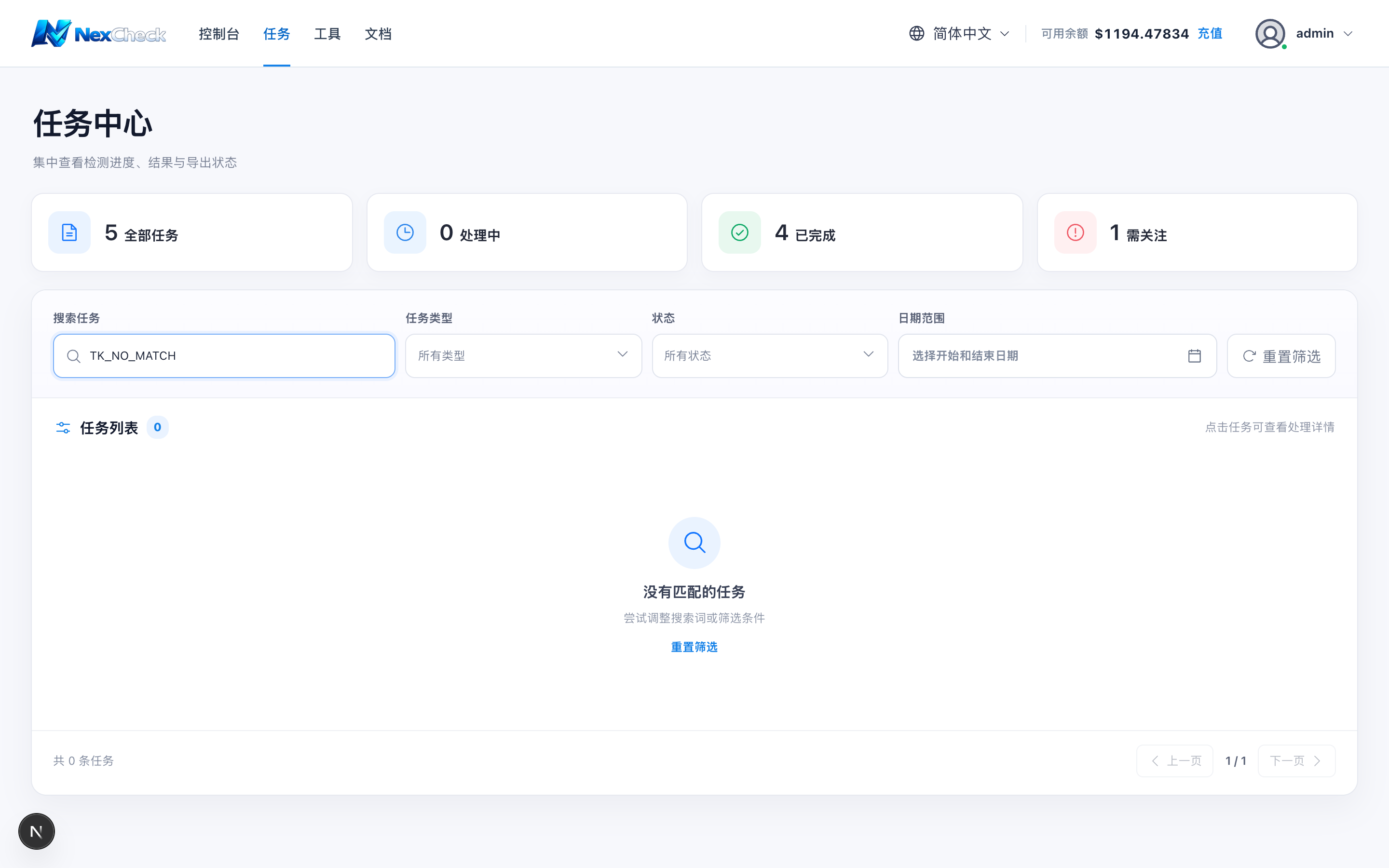 筛选无结果时的任务中心