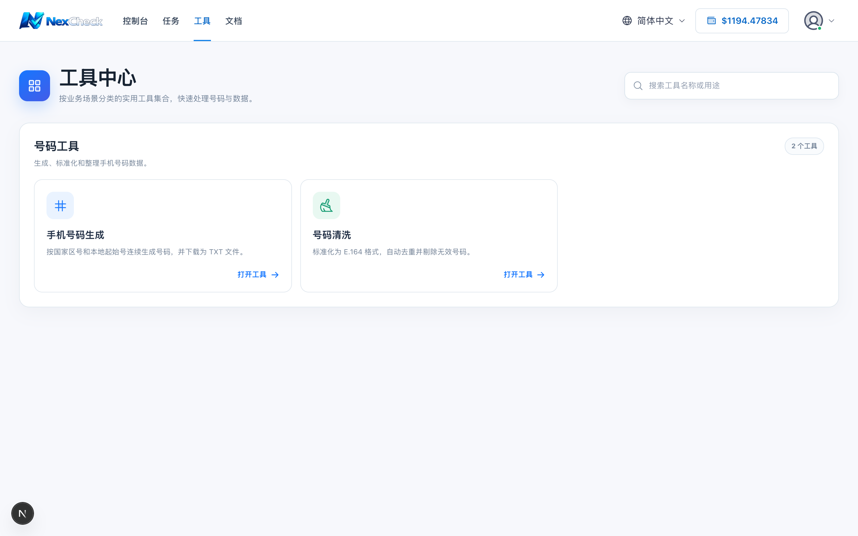 工具目录